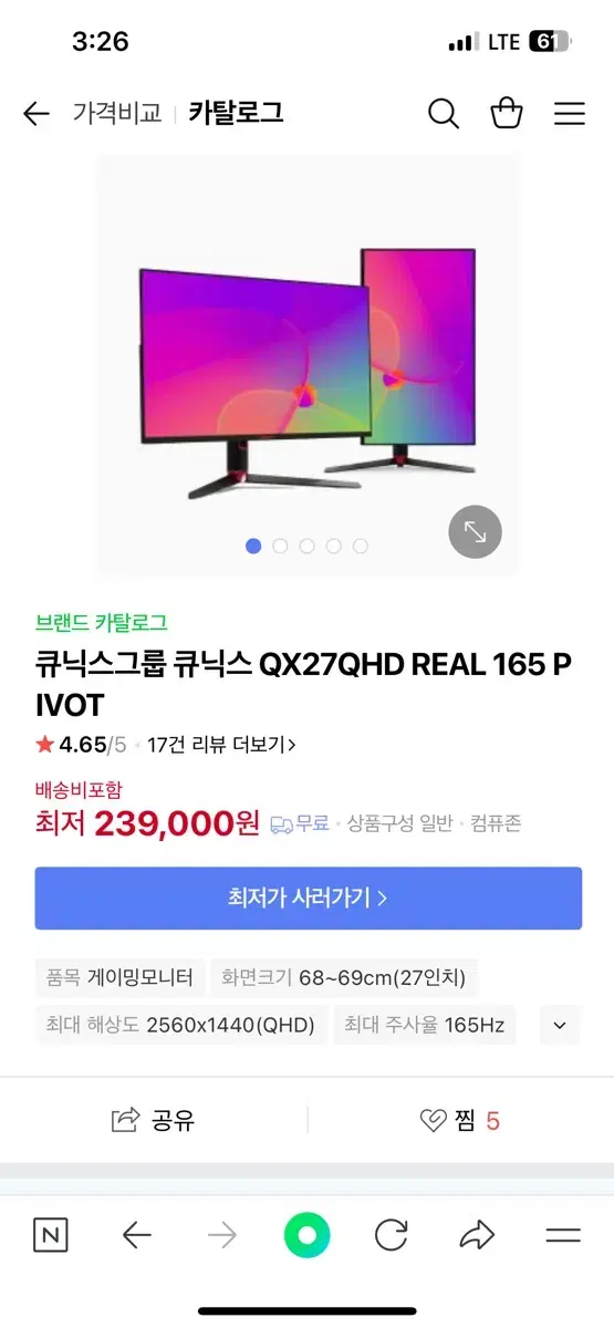 큐닉스 27인치 qhd 165hz 무결점 모니터 팝니다